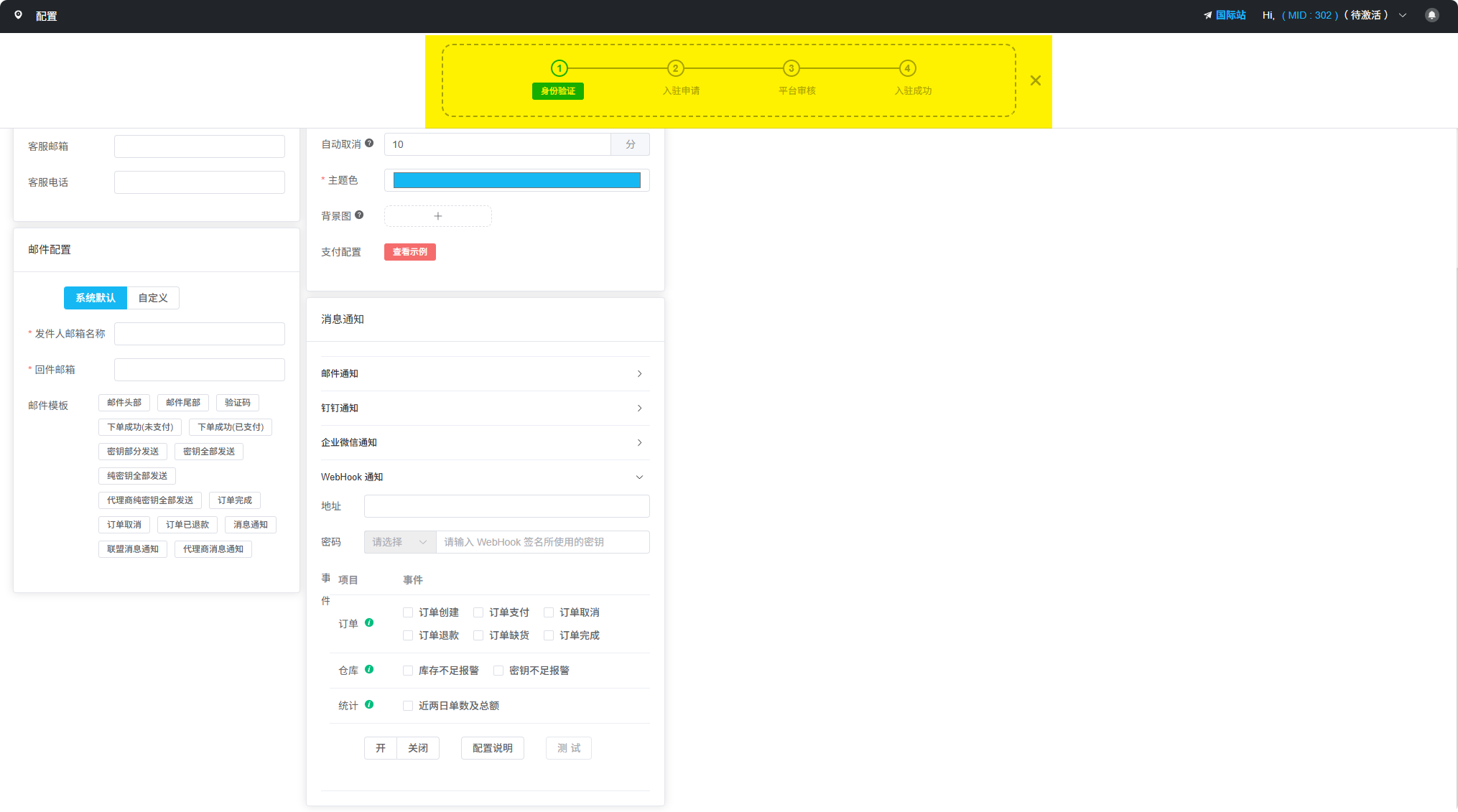 商戶中心未認證狀態