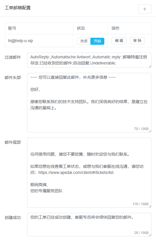 郵件轉工單功能介面