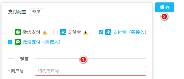 微信支付配置介面