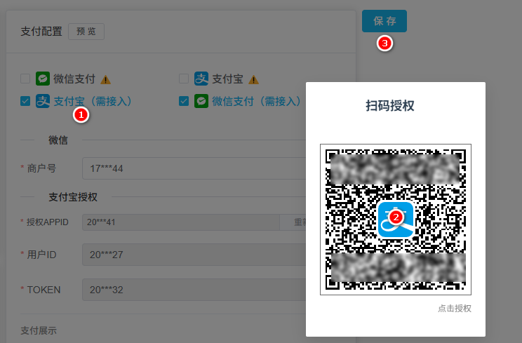 支付寶配置介面