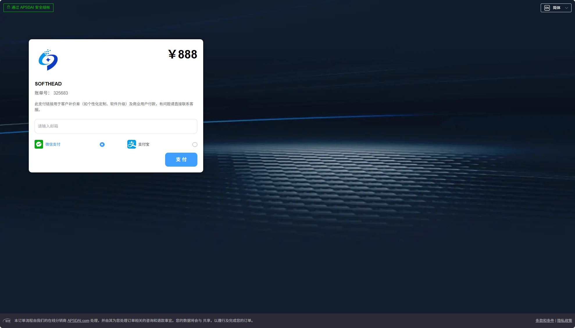 帳單收款功能介面