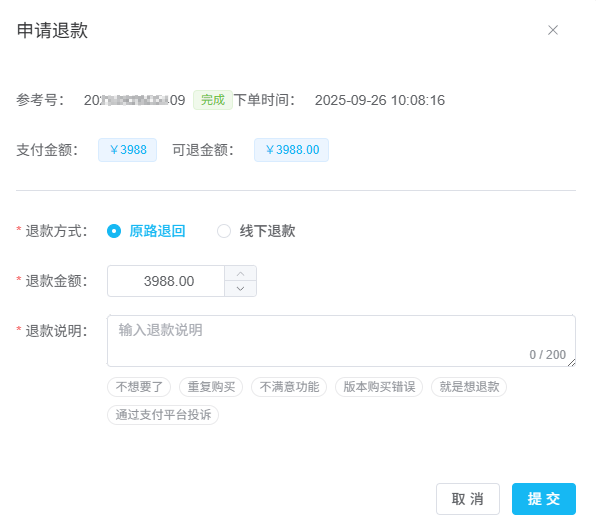 自助退款功能介面