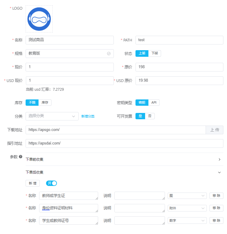 發布需要審核資料的商品