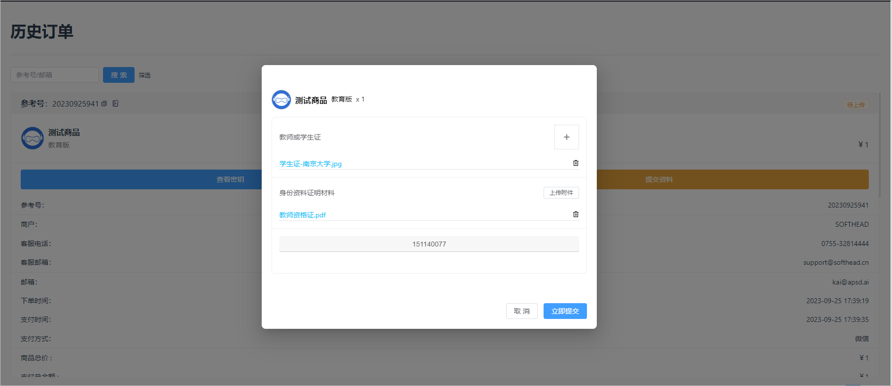 用戶入口上傳資料