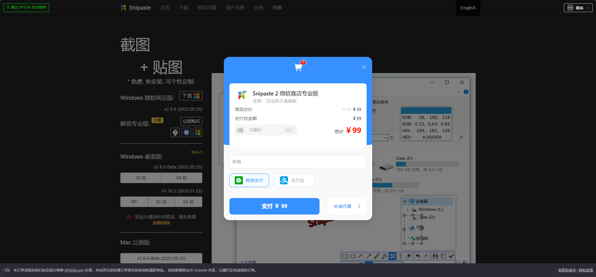 Snipaste 中文页面