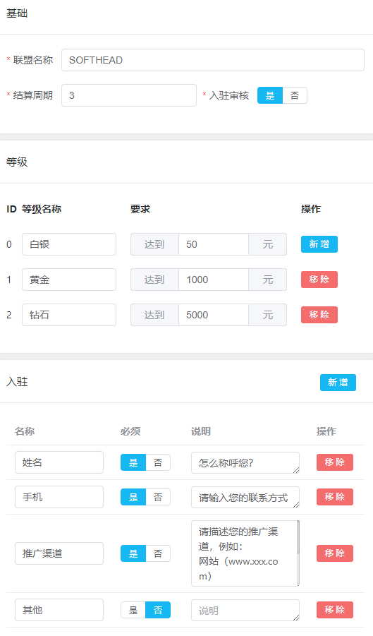 推廣聯盟系統配置